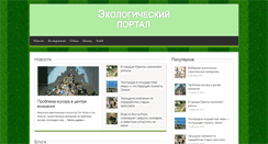 Desktop Screenshot of ecoport.org.ua